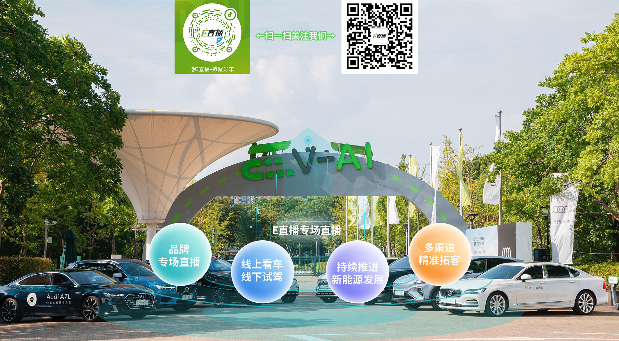 E直播品牌专场